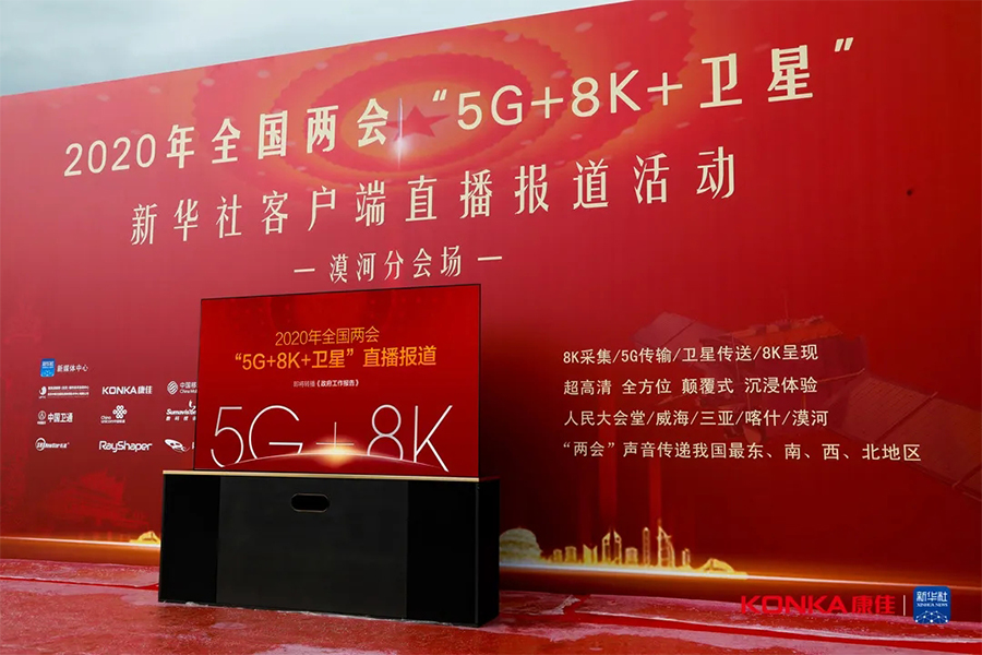 受邀新华社客户端5G+8K两会直播，鸭脖APHAEA未来屏国家级项目首秀