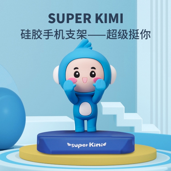 SUPER KIMI 硅胶手机支架——超级挺你